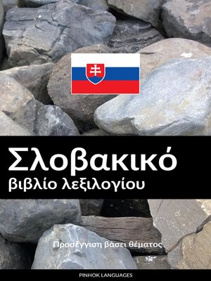 cover image of Σλοβακικό βιβλίο λεξιλογίου
